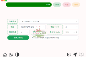 Final2x图像增强工具v1.1.5绿色版