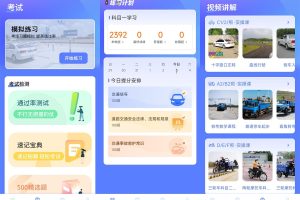 安卓驾考题库大全v2.2.8精简版