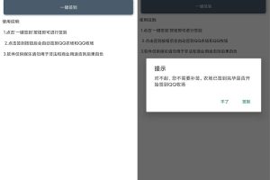 安卓QQ农牧场签到助手v1.0