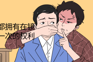 每个人都拥有在镜头前火一次的权利