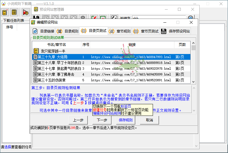 PC小说规则下载器v4.2.2绿色版1445535300819463515.png