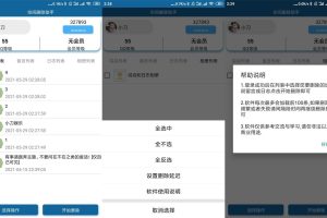 安卓QQ空间批量删除助手v6.0