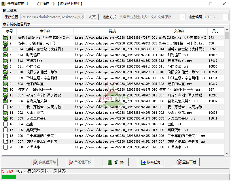 PC小说规则下载器v4.2.2绿色版3778792770578219078.png