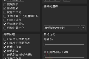 Windows Memory Cleaner内存清理v2.7