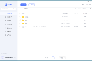 123云盘客户端v2.0.1.0.123绿色版