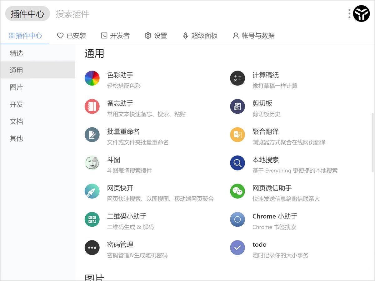 效率工具集 uTools v4.4.15797284540331213962.jpg