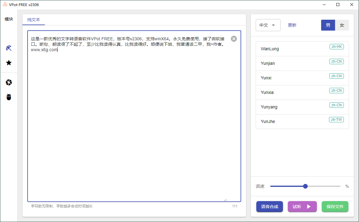 VPot FREE文字转语音v23067243979811597655983.png