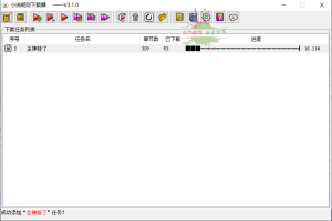 PC小说规则下载器v4.2.2绿色版