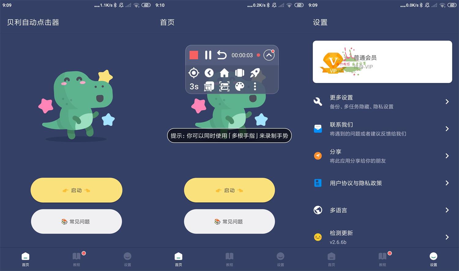 安卓贝利自动点击器v2.8.4高级版734476230788874086.jpg