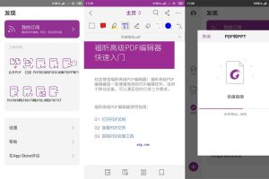安卓福昕PDF编辑器v2023.7.0.1130