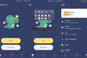 安卓贝利自动点击器v2.8.4高级版
