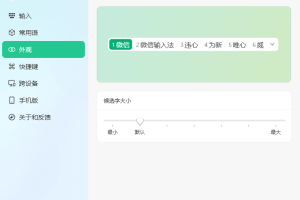PC微信输入法v1.0.3.256纯净版