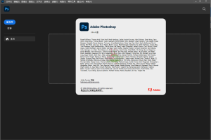 Photoshop 2024 25.4.0绿色精简版