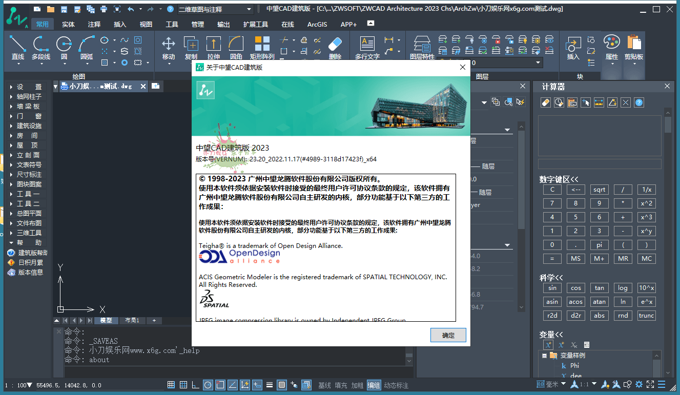中望CAD建筑版2024 SP1.2中文版9202593883518674726.png