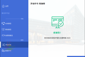 中望CAD建筑版2024 SP1.2中文版