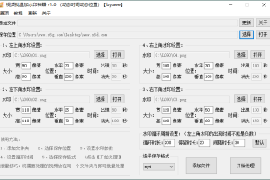 视频批量加动态水印神器v1.0