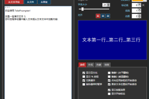 TelePrompter v2.7.1汉化绿色完整版