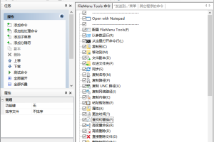 FileMenu Tools v8.3.0便携完全版