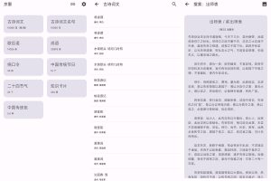 安卓京墨v1.6.1古诗词文助手