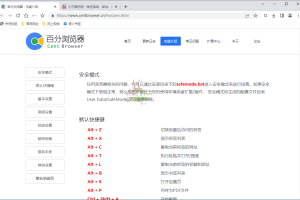 百分浏览器v5.1.1130.82便携版