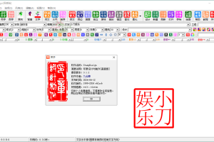 StampDesig印章设计工具v3.1.2